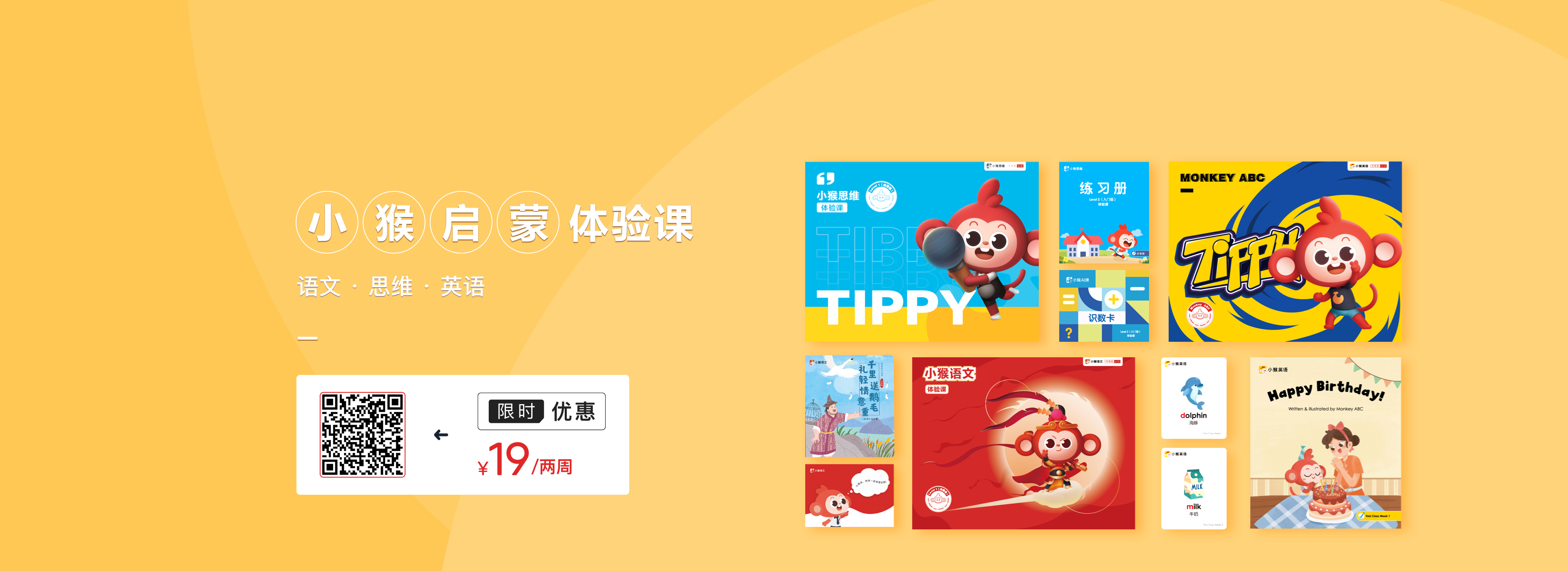 为什么儿童启蒙教育选小猴?